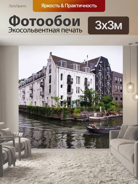 Фотообои моторная лодка в Амстердаме