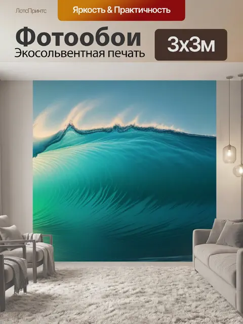 Фотообои пейзаж с волной минимал