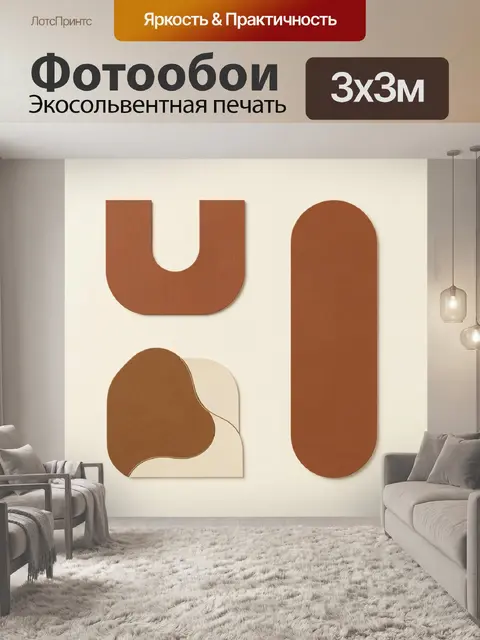Фотообои Абстрактные терракотовые геометрические формы