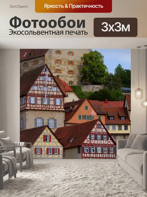 Фотообои Исторический центр