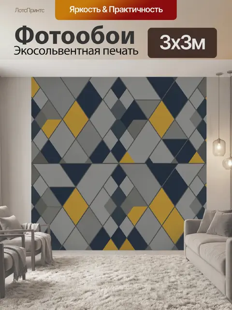 Фотообои Геометрический ромбический паттерн