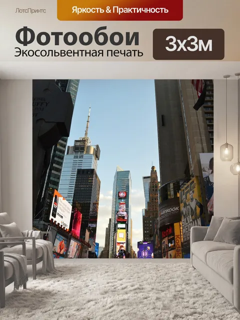 Фотообои Город