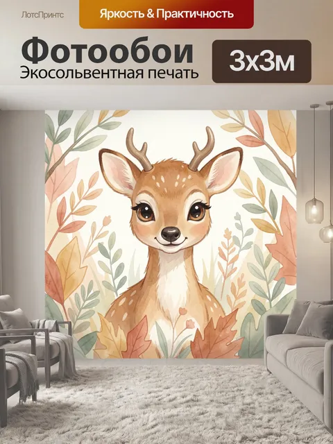 Фотообои Милый олененок среди осенних листьев