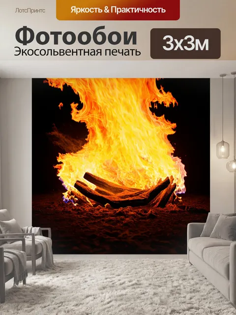 Фотообои градиент танца огня