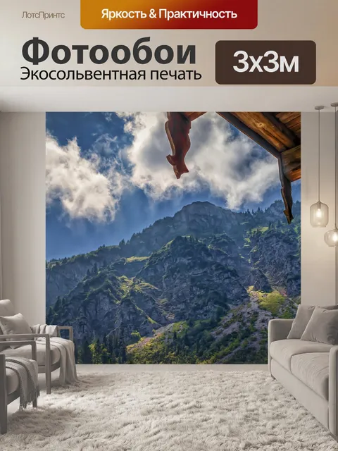 Фотообои Горы