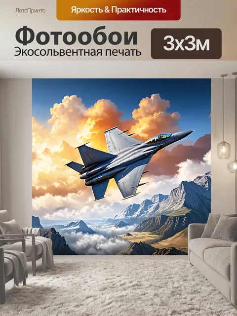 Фотообои пейзаж, изображающий военный самолет сухой-35 в небе над величественными горами, выполненный в…