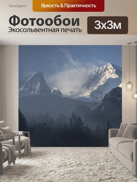 Фотообои Горы