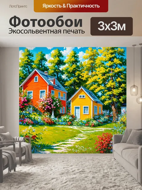 Фотообои пейзаж в стиле рисунка красками, яркие дачные домики среди леса и садов, сочные цвета и детали
