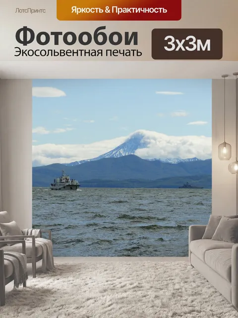 Фотообои Вулкан