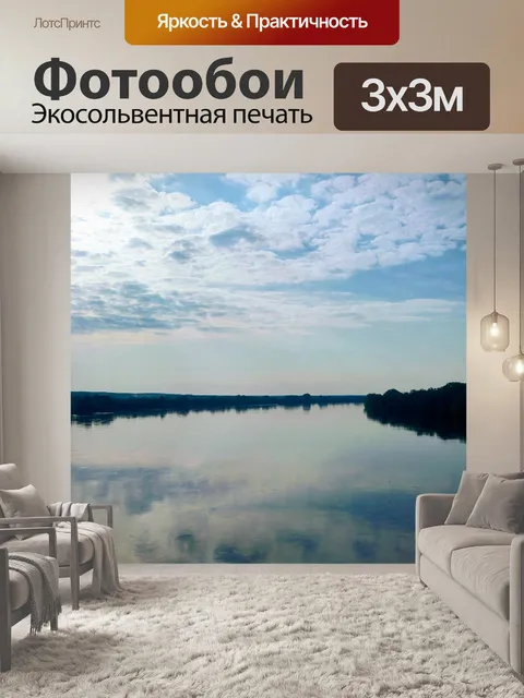 Фотообои Река