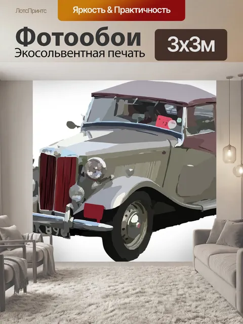 Фотообои Машина