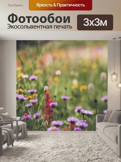 Фотообои Красивый