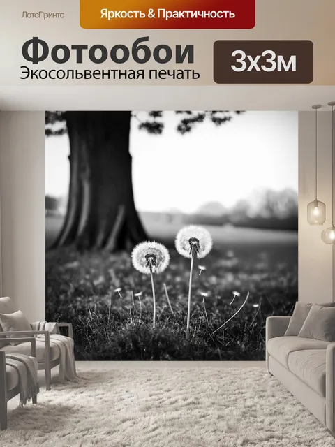 Фотообои одуванчики, стоящие на фоне старого дерева, должны быть увековечены в атмосфере покоя и тихой силы