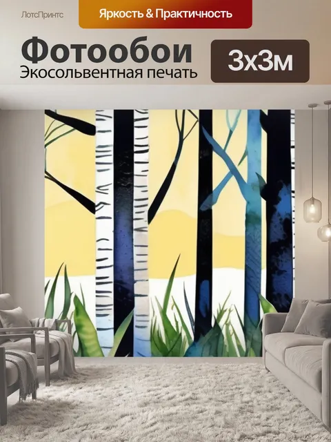 Фотообои природа береза