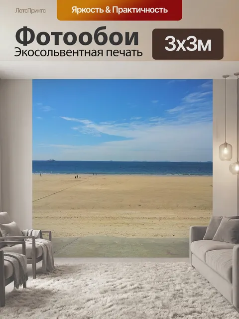 Фотообои Океан