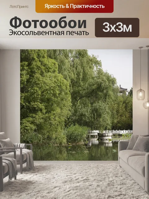 Фотообои Парк