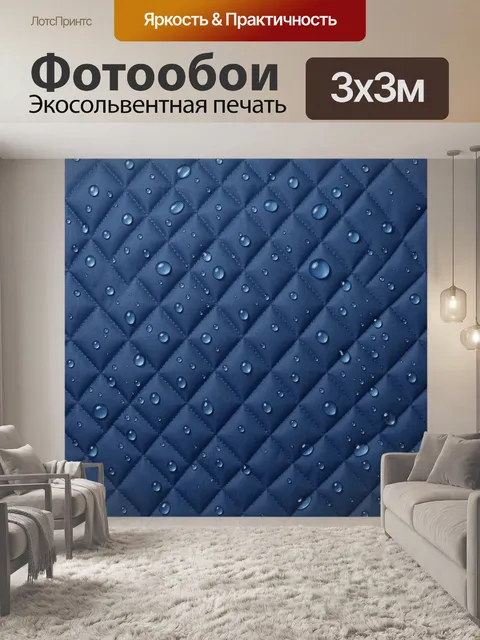 Фотообои Синие ромбы с каплями воды