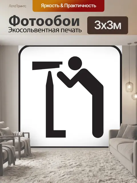 Фотообои Точка зрения