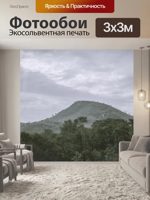 Фотообои Гора