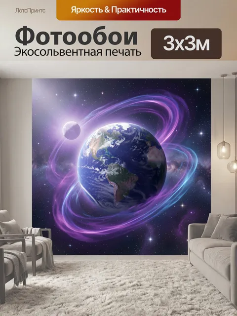 Фотообои Планета Земля в космосе
