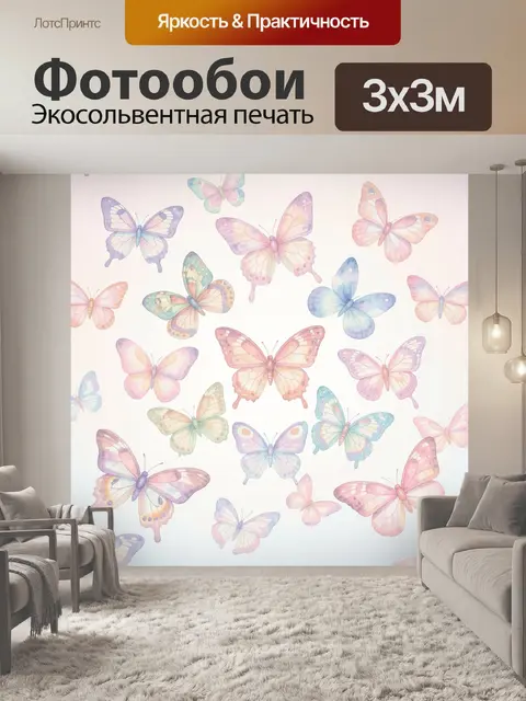Фотообои Акварельные бабочки в пастельной гамме