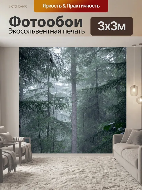 Фотообои Лес