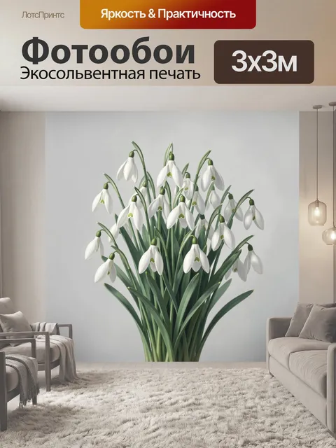 Фотообои Белые подснежники на светлом фоне