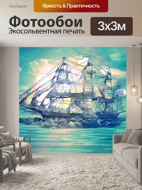 Фотообои Море