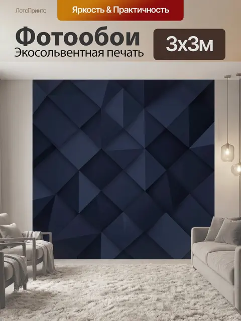 Фотообои Тёмная геометрия ромбов и граней