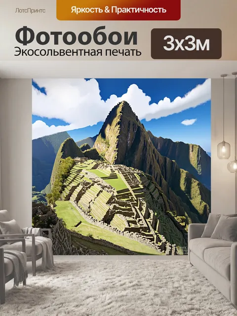 Фотообои воздушный вид на мачу пикчу