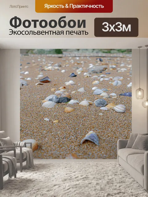 Фотообои Оболочка