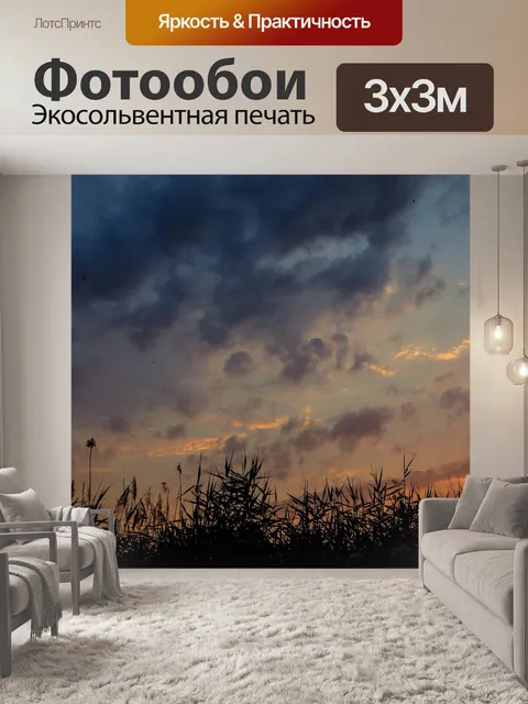 Фотообои Закат