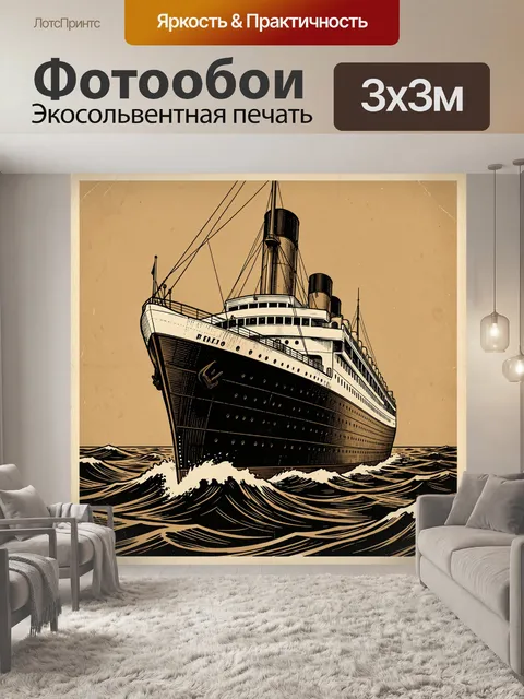 Фотообои Океанский пароход среди волн