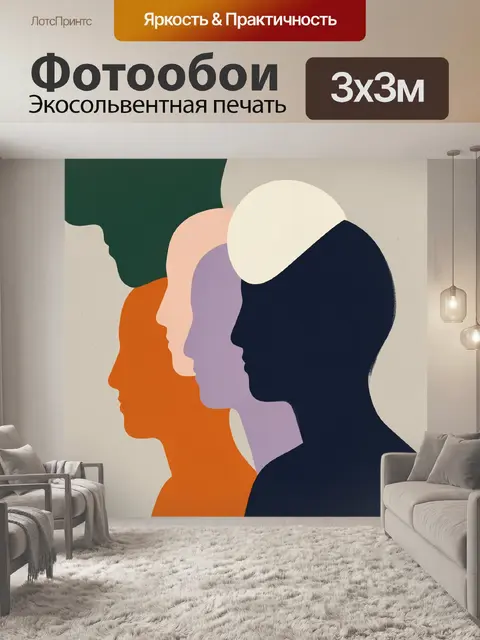 Фотообои Абстрактные силуэты лиц