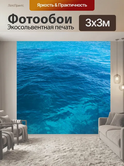 Фотообои текстуру фона Море