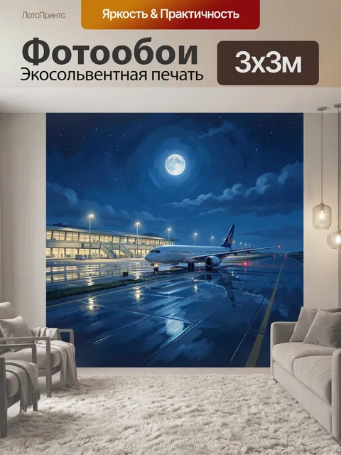 300 × 300 см · Экосольвентная печать