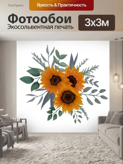 Фотообои Подсолнечник