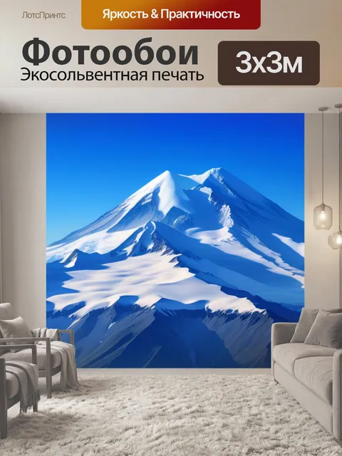 Фотообои пейзаж с эльбрус