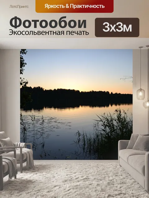 Фотообои Природа