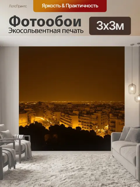 Фотообои ночь в стиле сепия