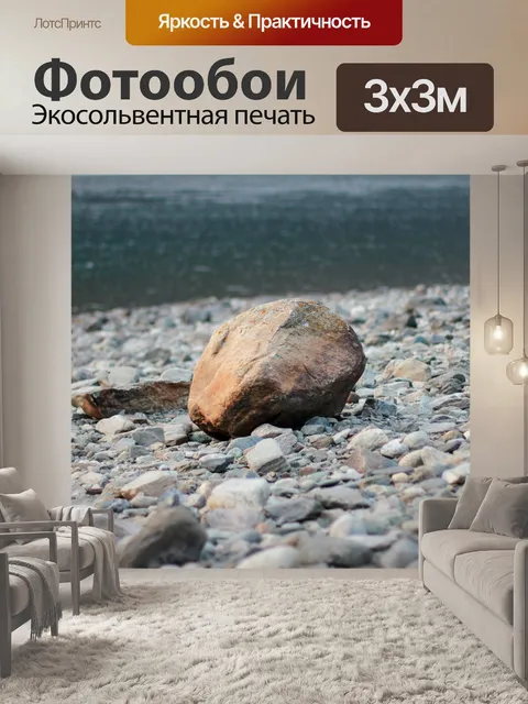 Фотообои Камень