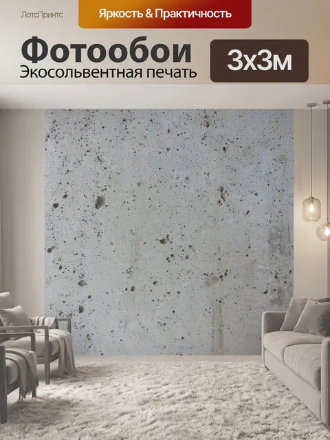 Фотообои Бетонная текстура