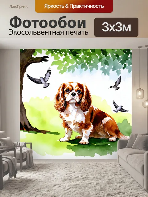 Фотообои кавалер кинг чарльз спаниель уютно устроился под деревом в шумном парке