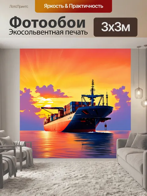 Фотообои контейнерное судно, загрузка которого происходит на фоне заката, когда небо окрашивается в яркие цвета