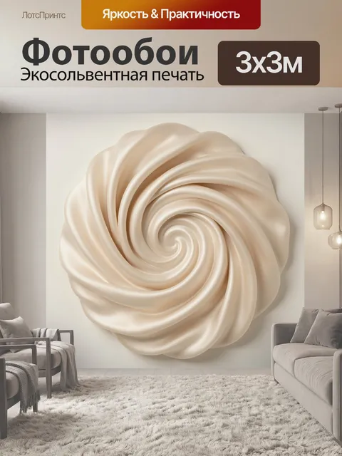 Фотообои Кремовая спиральная абстракция