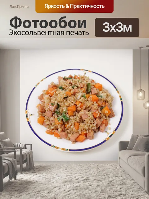Фотообои Еда