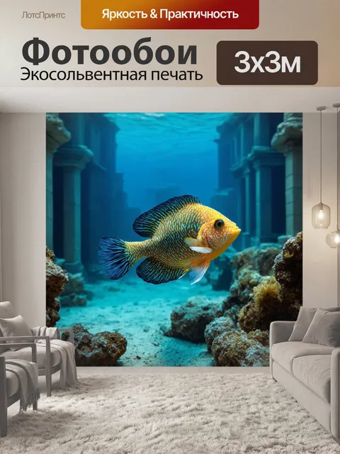 Фотообои лежащая на камнях тропическая рыба под углом 45 градусов