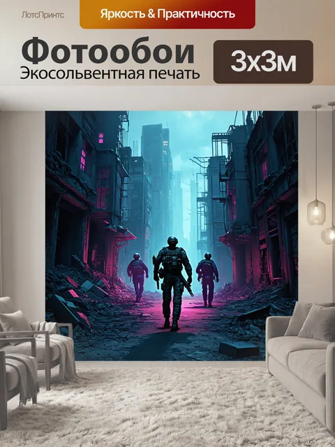 Фотообои заброшенный город, где несколько солдат в современных тактических униформах прячутся за руинами зданий