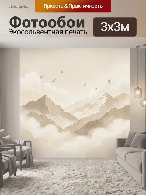 Фотообои Туманные горные вершины с птицами