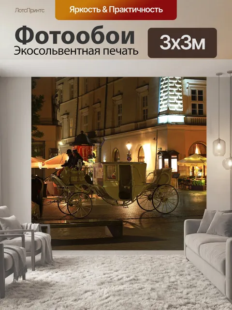 Фотообои Краков ночью